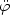 ddot{varphi}