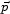 vector{p}